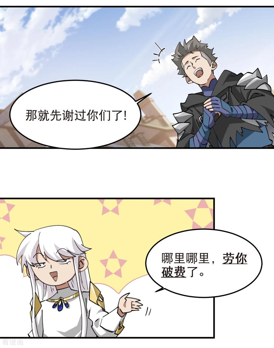 网游之近战法师 第540话 下套 第4页