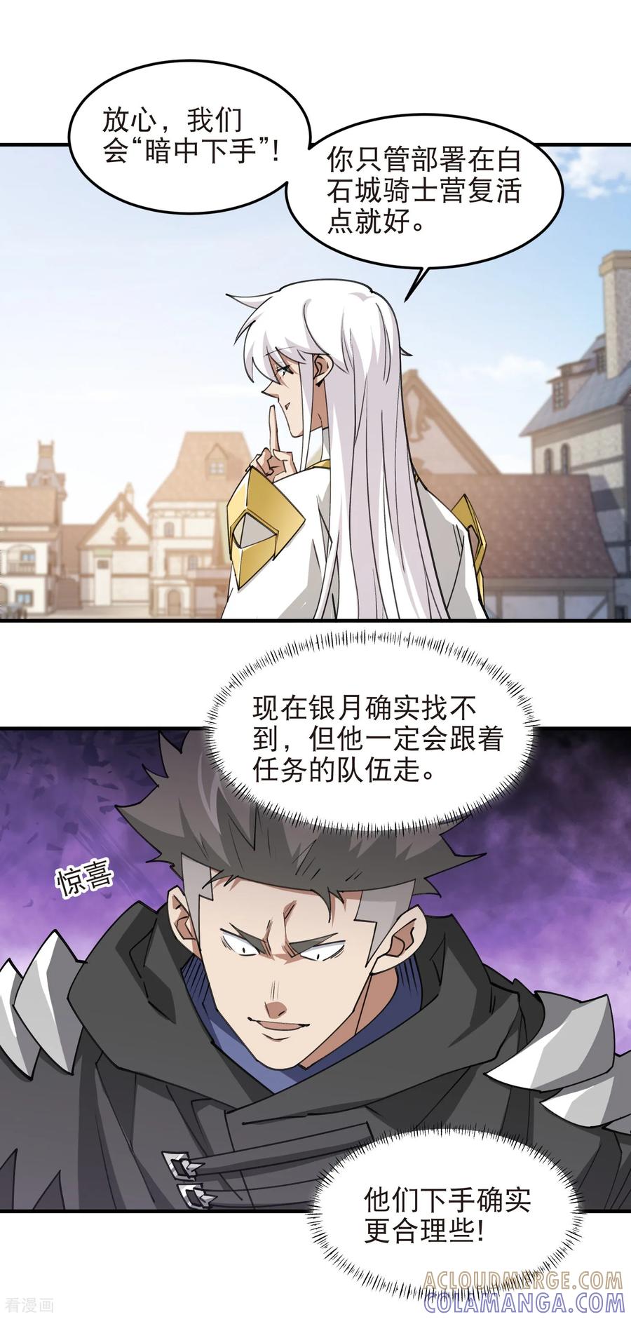网游之近战法师 第540话 下套 第3页