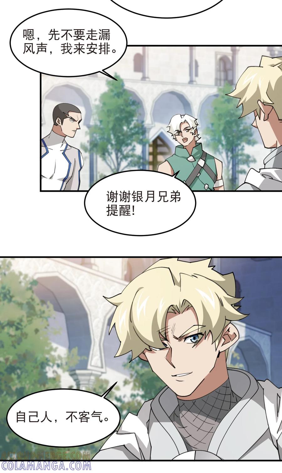 网游之近战法师 第540话 下套 第15页