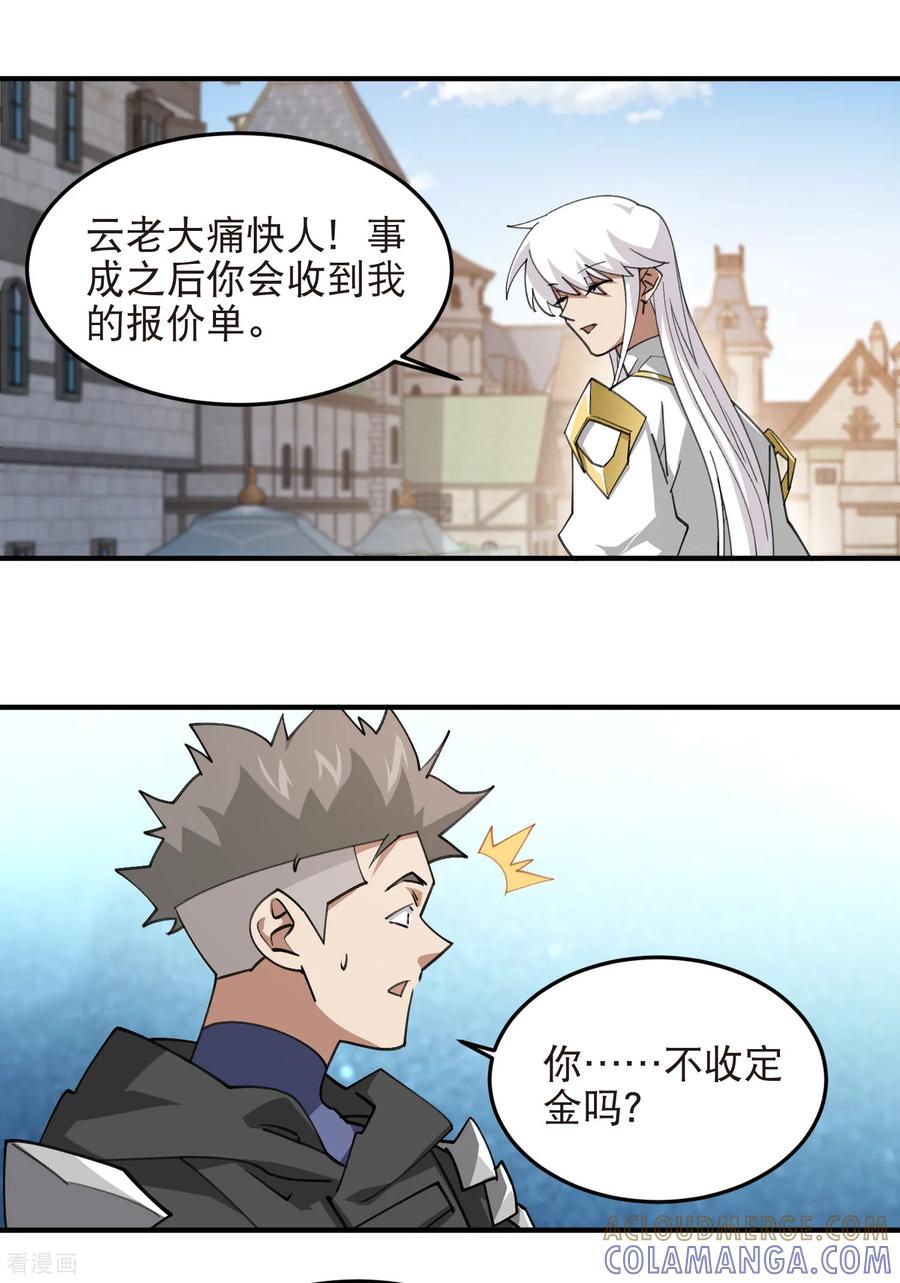 网游之近战法师 第540话 下套 第7页