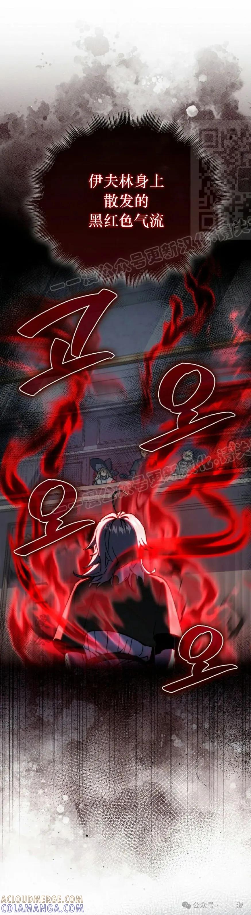 《反派也想活下去》第6集 第31页