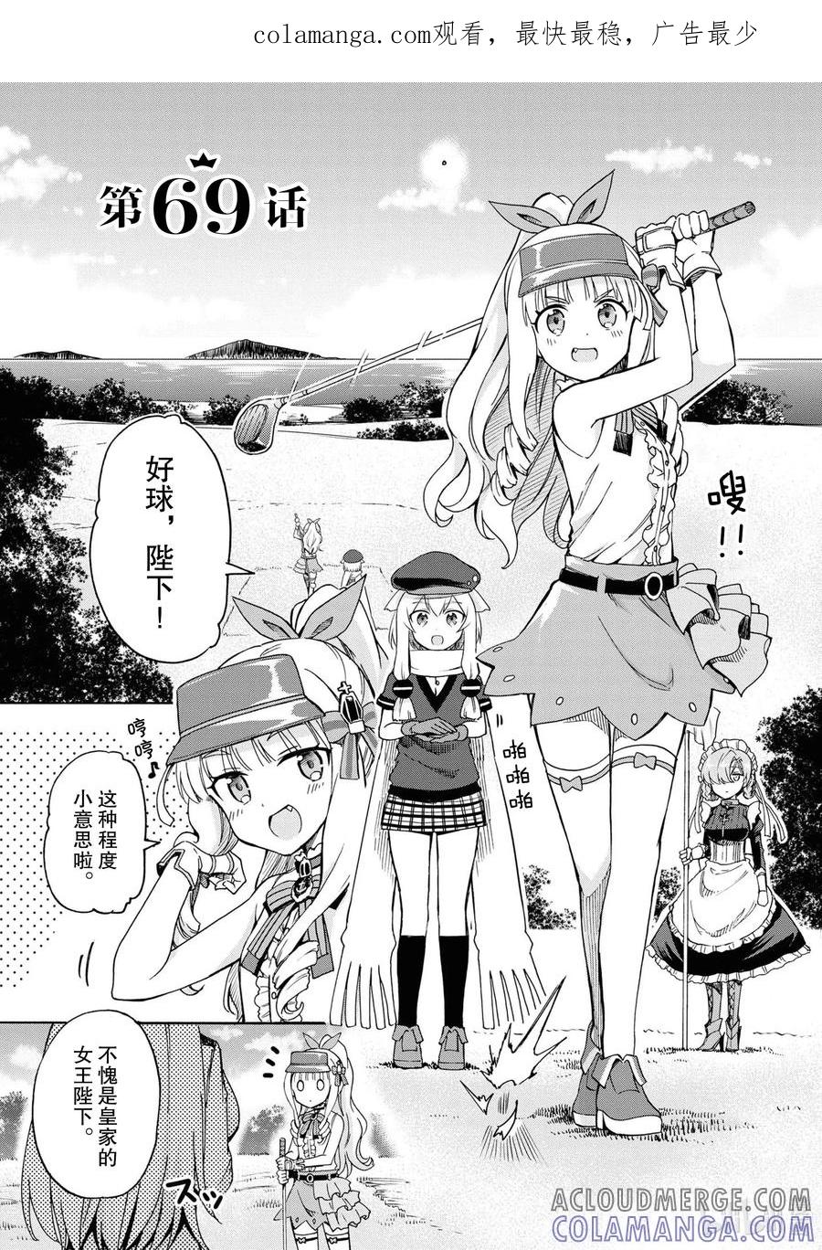 《碧蓝航线 Queen's Orders》69 第69话 第1页