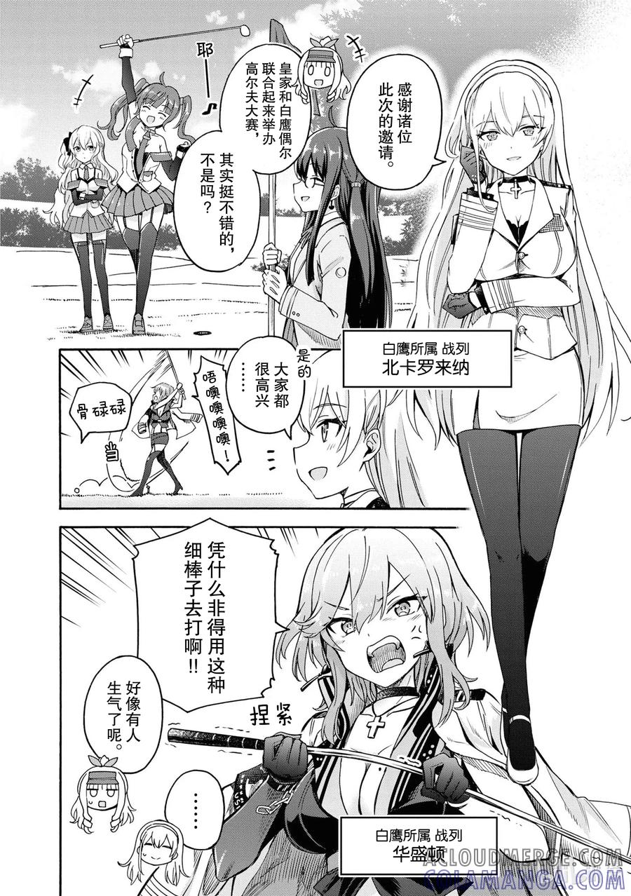 《碧蓝航线 Queen's Orders》69 第69话 第2页