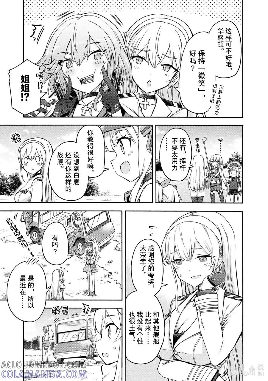 《碧蓝航线 Queen's Orders》69 第69话 第3页