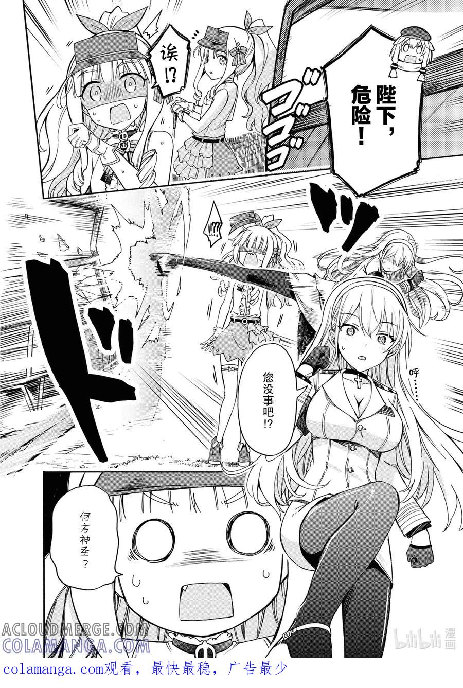 《碧蓝航线 Queen's Orders》69 第69话 第4页