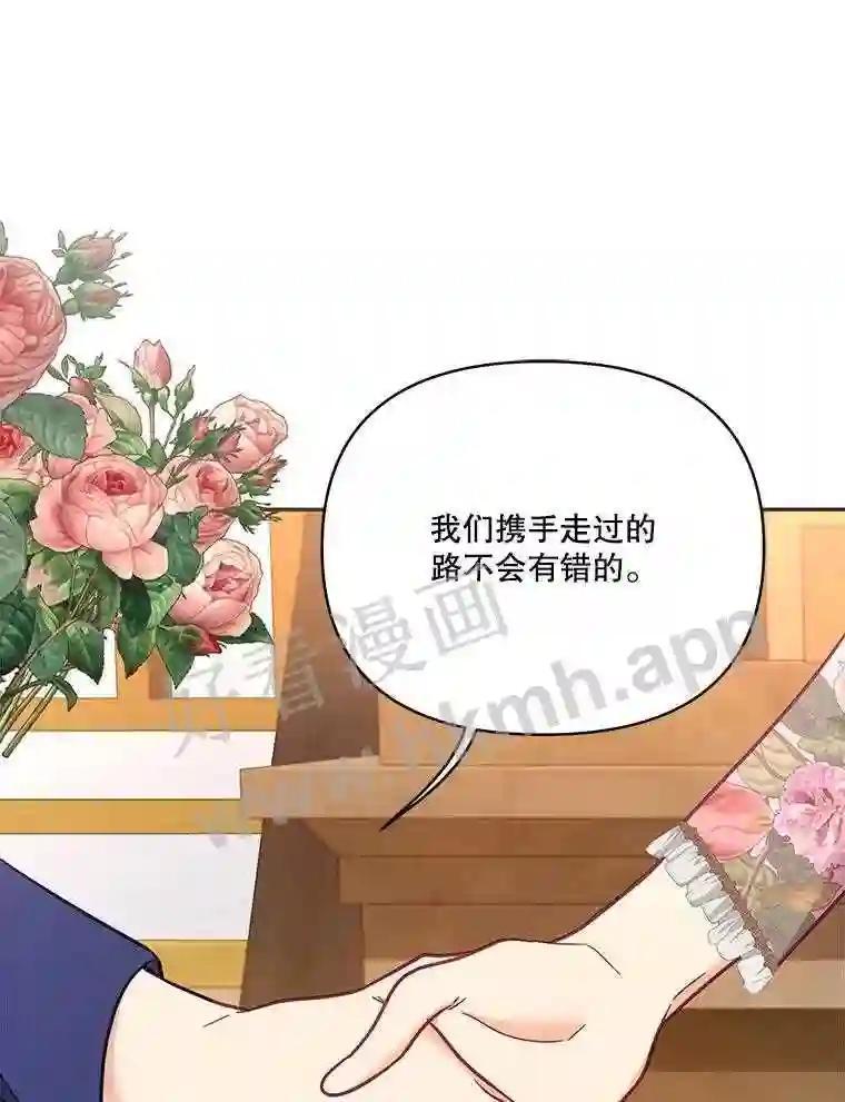 《披荆斩棘的未来》74.信任 第110页