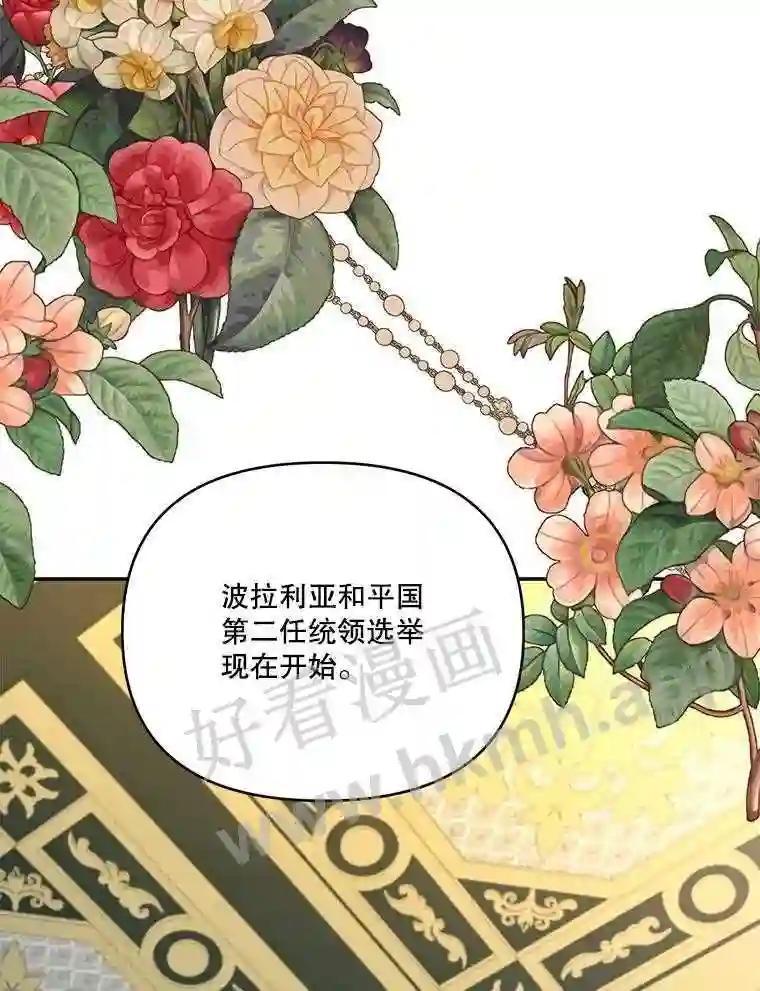 《披荆斩棘的未来》74.信任 第114页