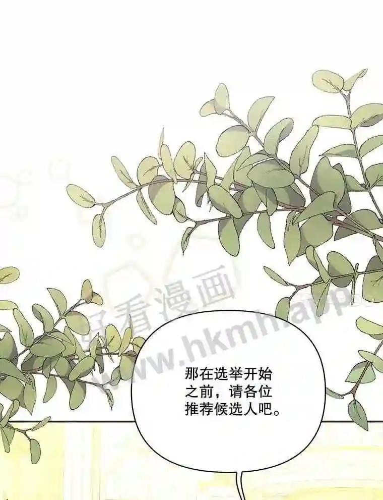 《披荆斩棘的未来》74.信任 第118页