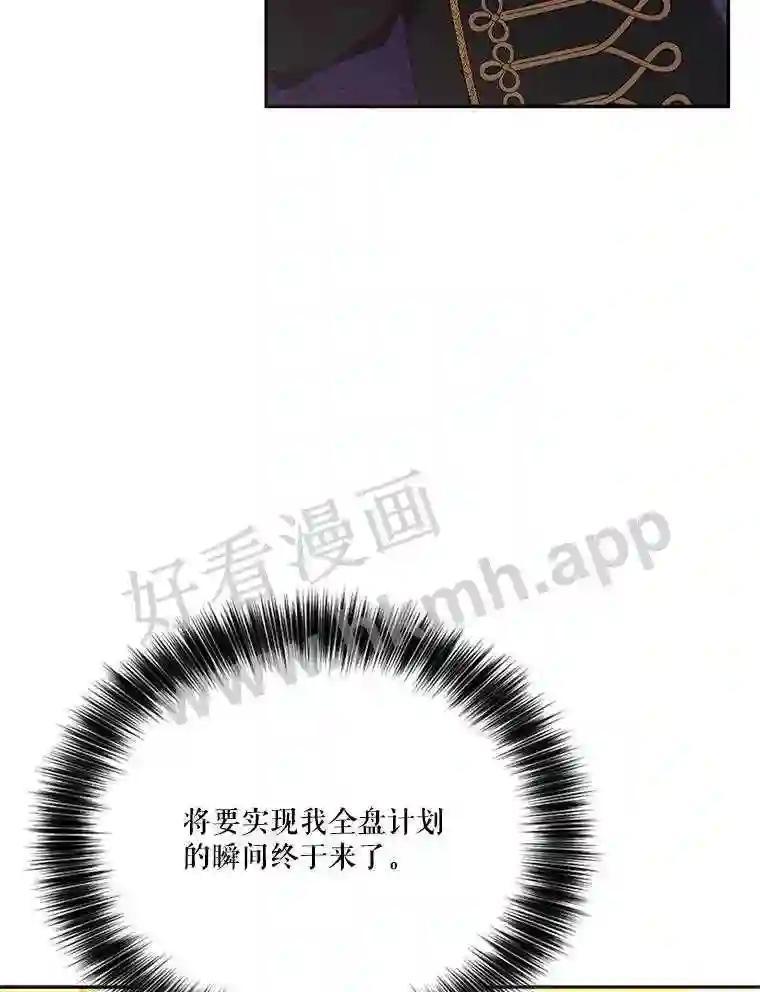 《披荆斩棘的未来》74.信任 第126页