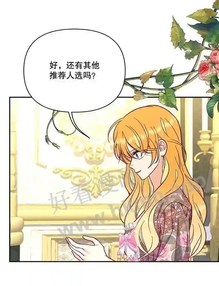 《披荆斩棘的未来》74.信任 第124页