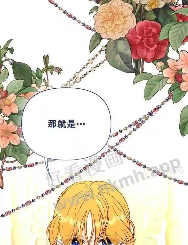 《披荆斩棘的未来》74.信任 第131页
