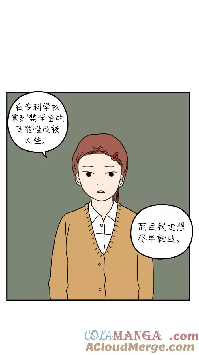《29岁的我们》[第88话] 坦诚的心（下） 第43页