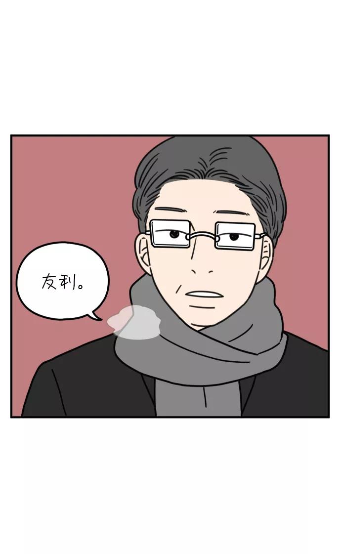 《29岁的我们》[第88话] 坦诚的心（下） 第50页