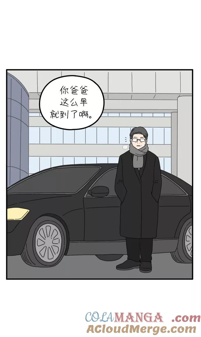 《29岁的我们》[第88话] 坦诚的心（下） 第49页