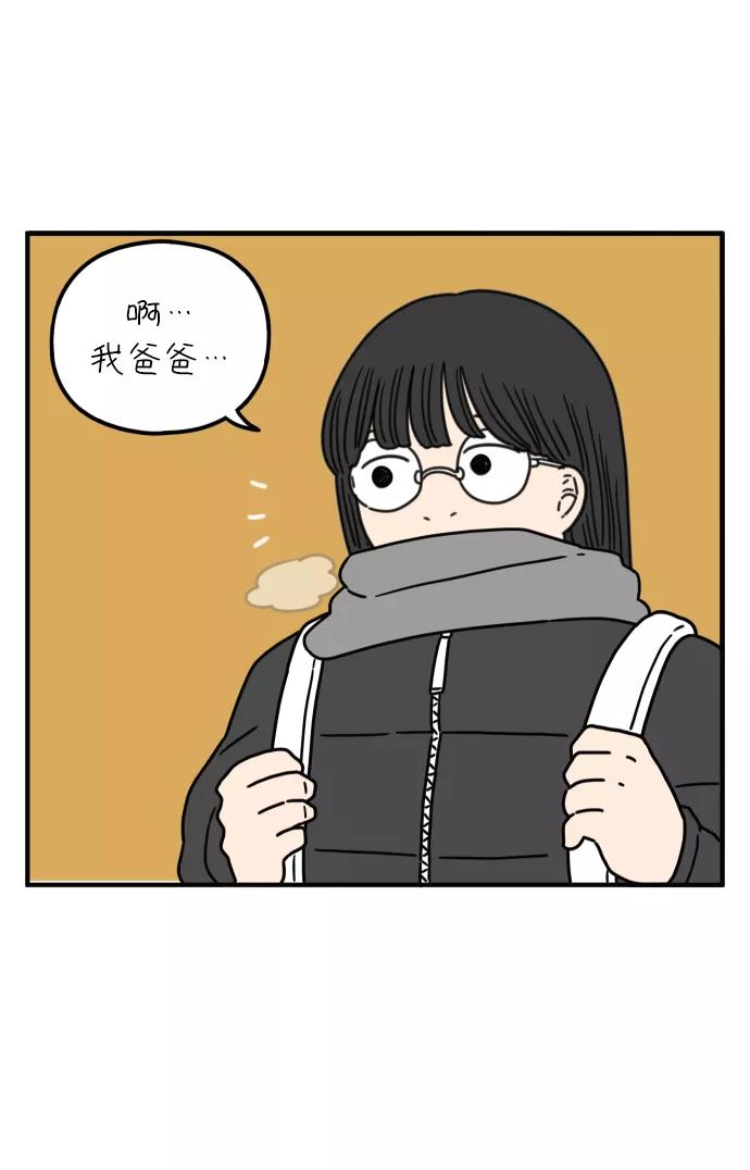 《29岁的我们》[第88话] 坦诚的心（下） 第48页