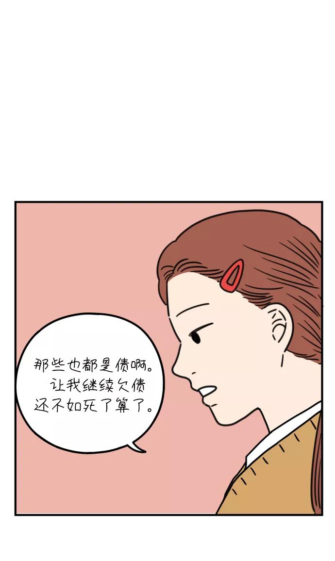 《29岁的我们》[第88话] 坦诚的心（下） 第45页