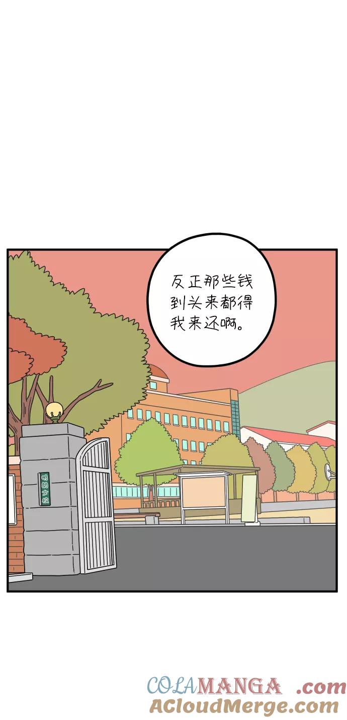 《29岁的我们》[第88话] 坦诚的心（下） 第46页