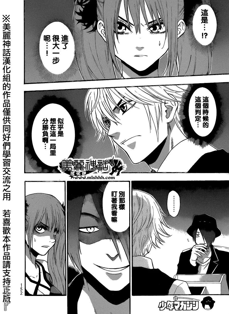 《Acma：Game》第89话 第14页