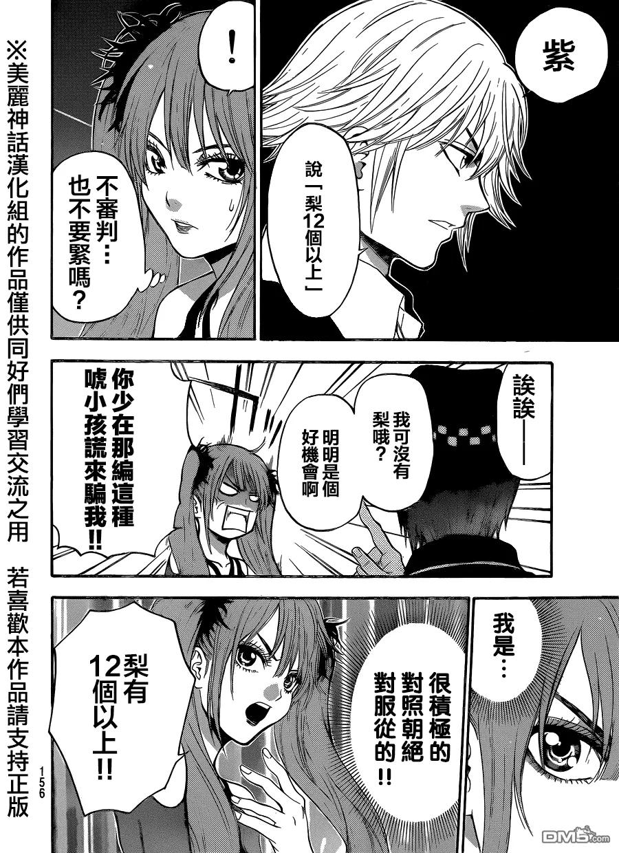 《Acma：Game》第89话 第18页