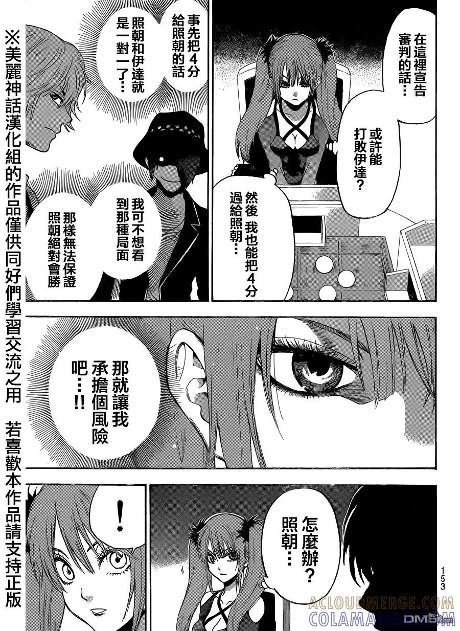 《Acma：Game》第89话 第15页