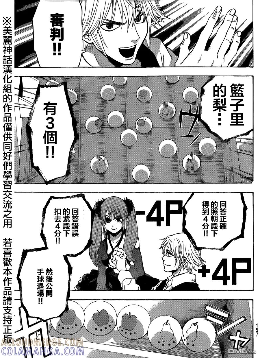 《Acma：Game》第89话 第19页