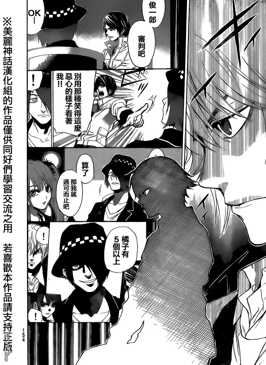 《Acma：Game》第89话 第16页