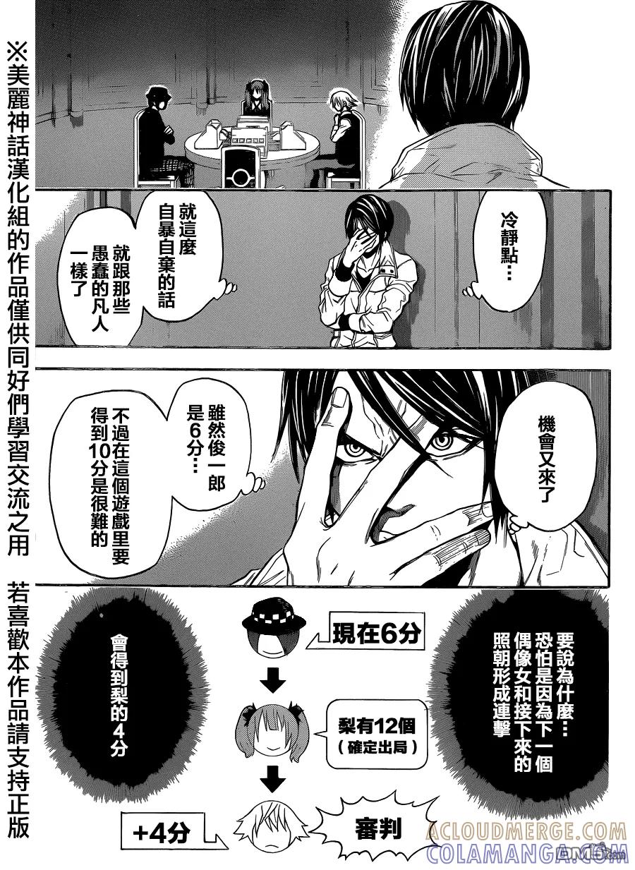 《Acma：Game》第89话 第11页