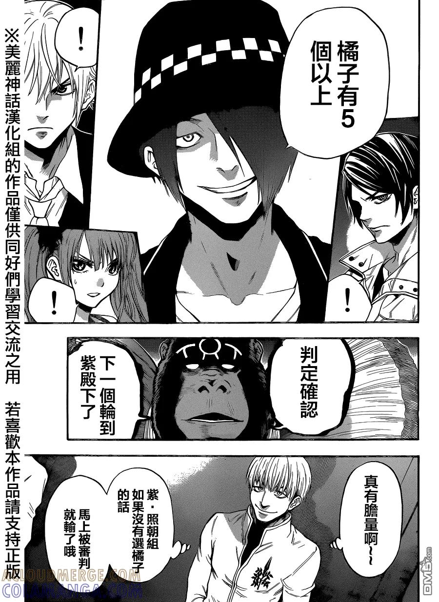 《Acma：Game》第89话 第13页