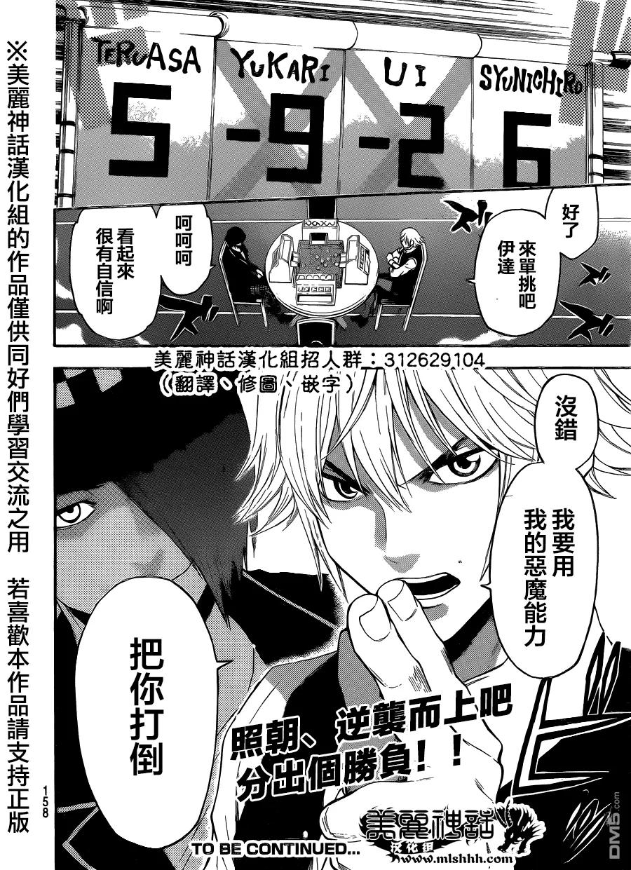 《Acma：Game》第89话 第20页
