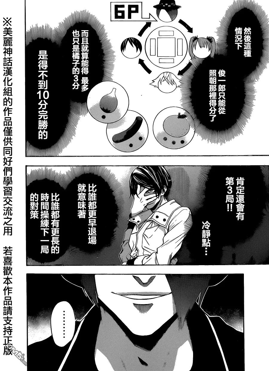 《Acma：Game》第89话 第12页
