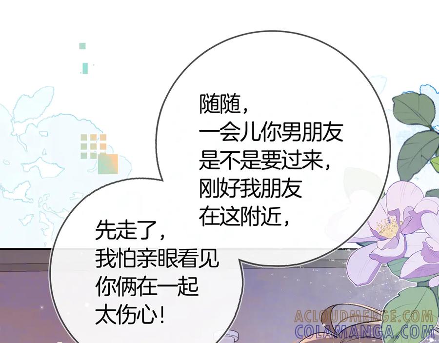 告白 第七十五话 在哪？ 第43页