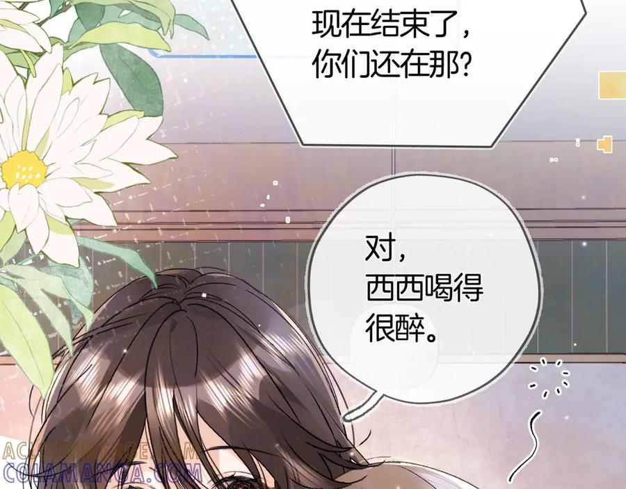 告白 第七十五话 在哪？ 第40页