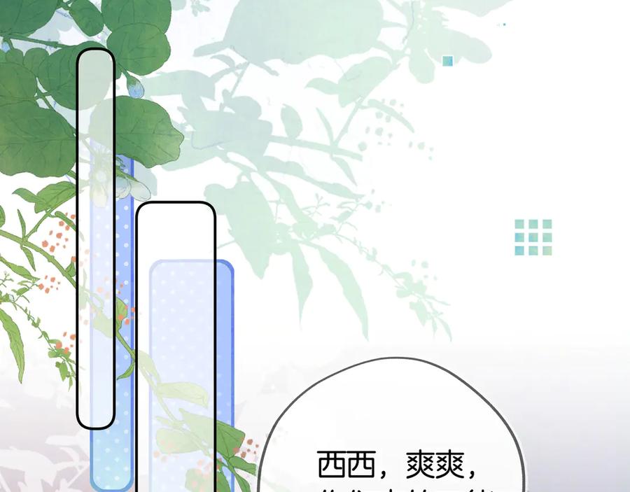 告白 第七十五话 在哪？ 第35页