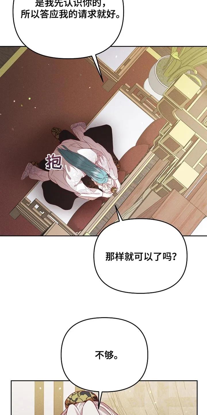 《陆地灵药》第99章：【第二季】总是让我心动 第26页
