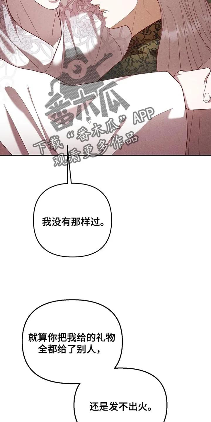 《陆地灵药》第99章：【第二季】总是让我心动 第28页