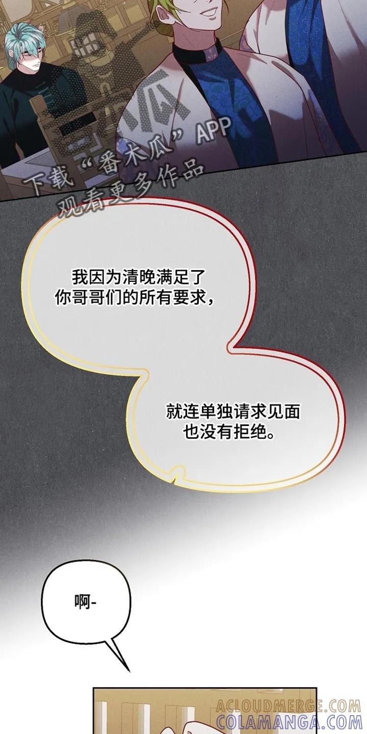 《陆地灵药》第99章：【第二季】总是让我心动 第23页