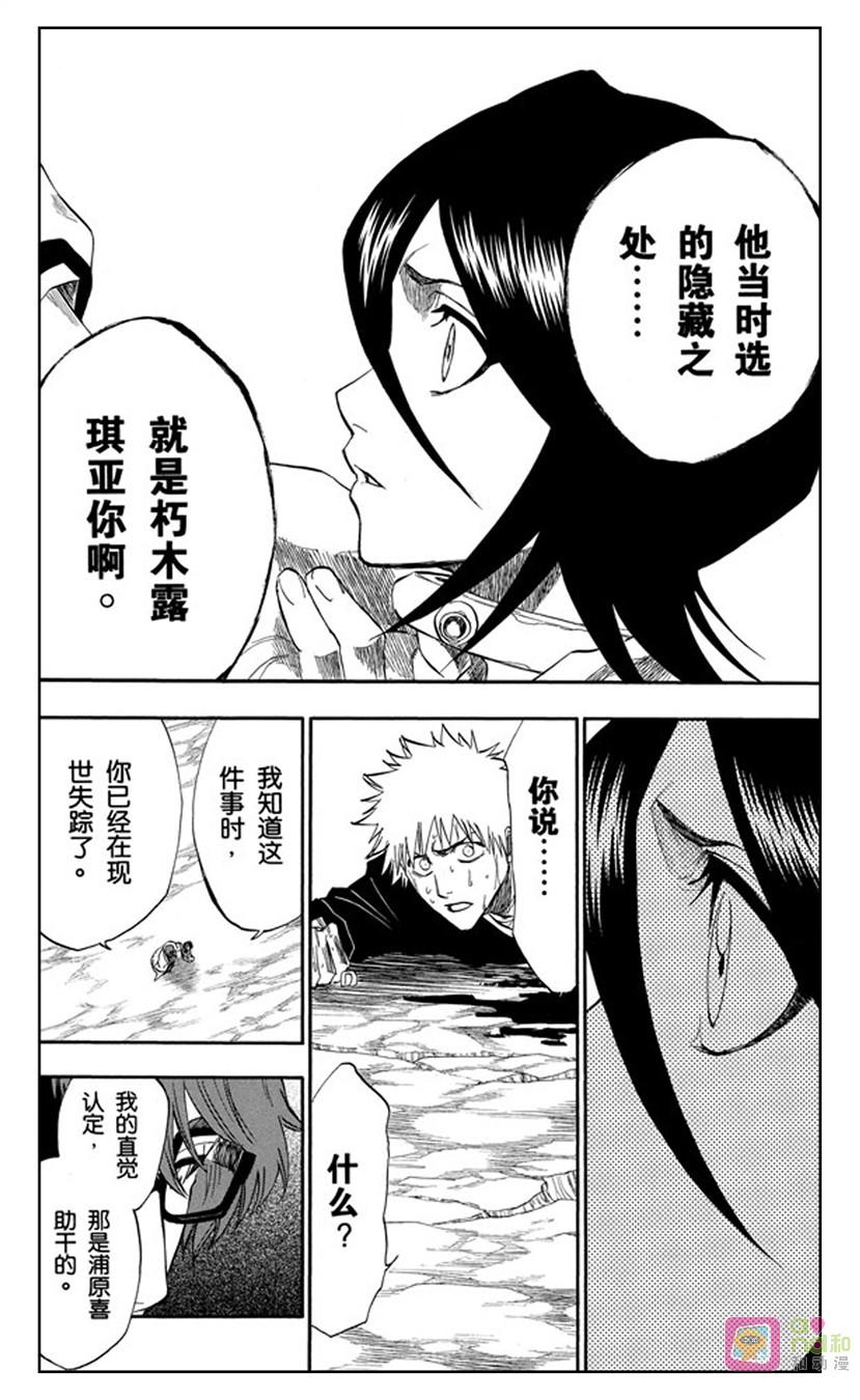 死神_境·界 第175话 第14页