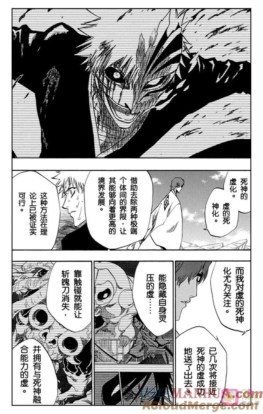 死神_境·界 第175话 第11页