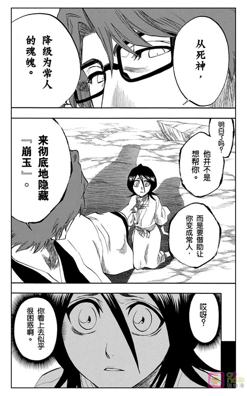 死神_境·界 第175话 第16页