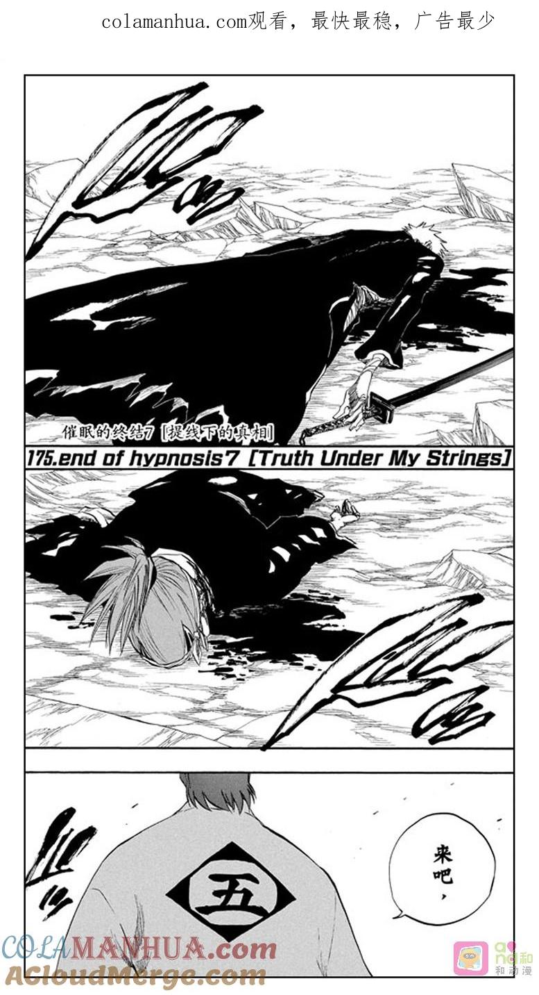 死神_境·界 第175话 第1页