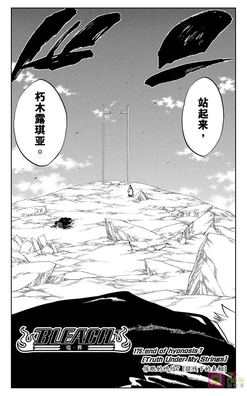 死神_境·界 第175话 第2页