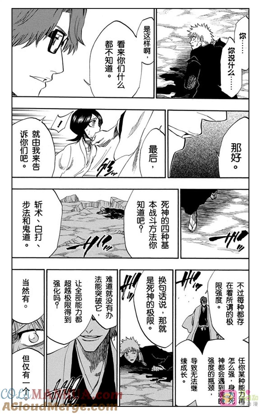 死神_境·界 第175话 第9页