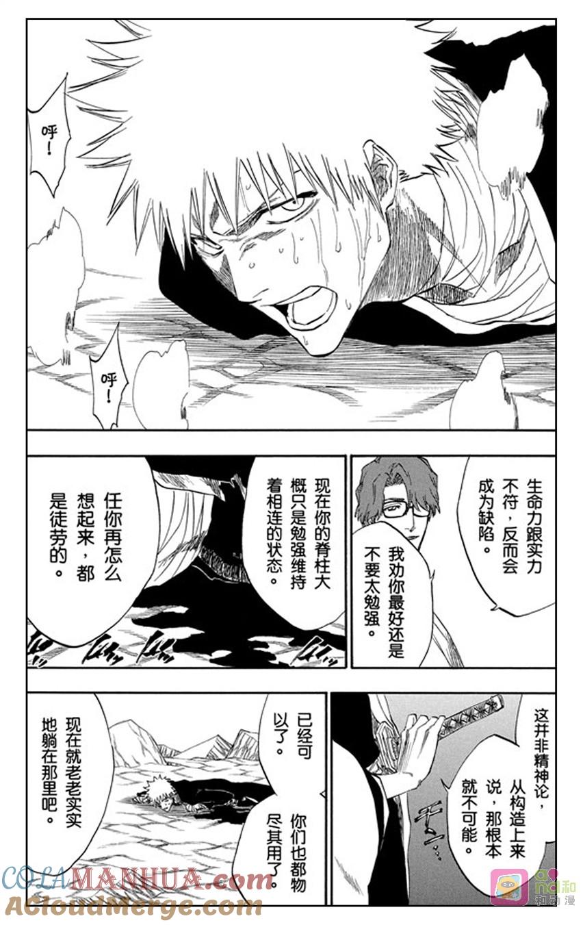 死神_境·界 第175话 第5页