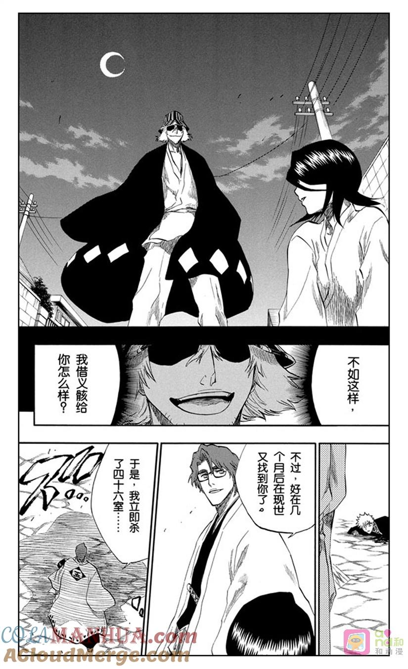 死神_境·界 第175话 第17页