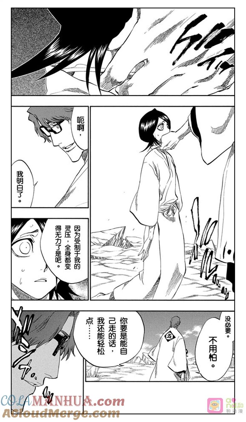 死神_境·界 第175话 第3页