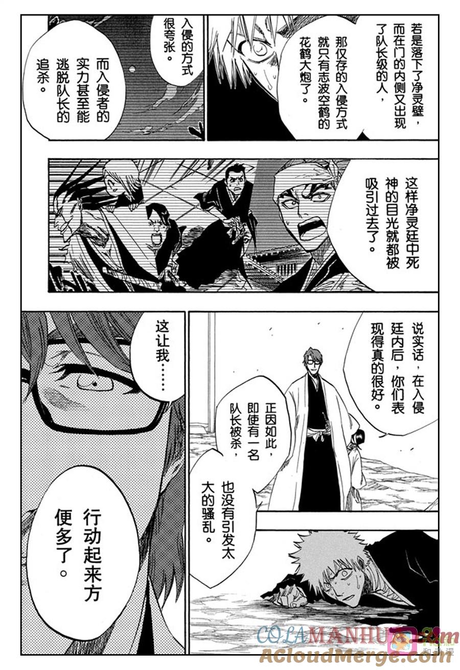 死神_境·界 第175话 第7页