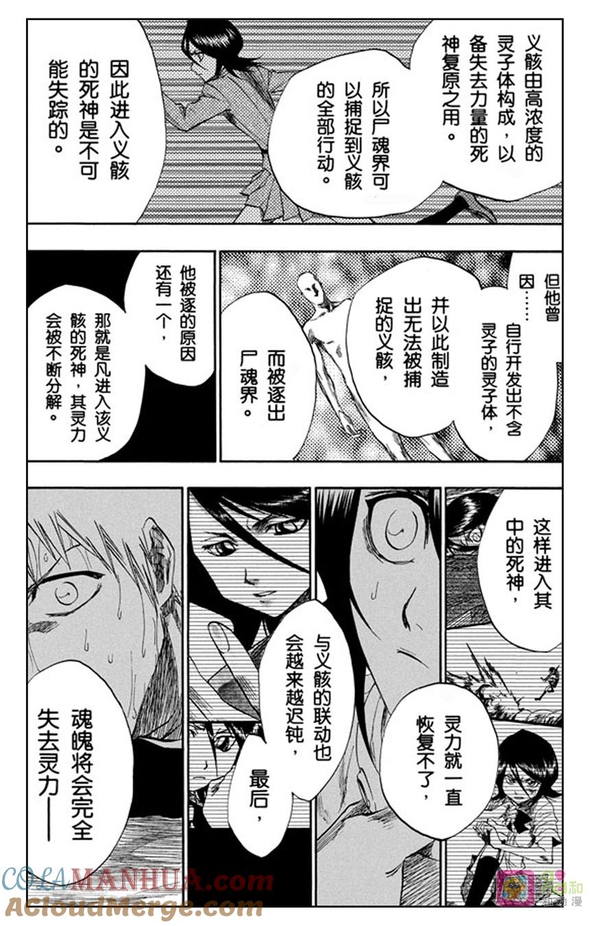 死神_境·界 第175话 第15页
