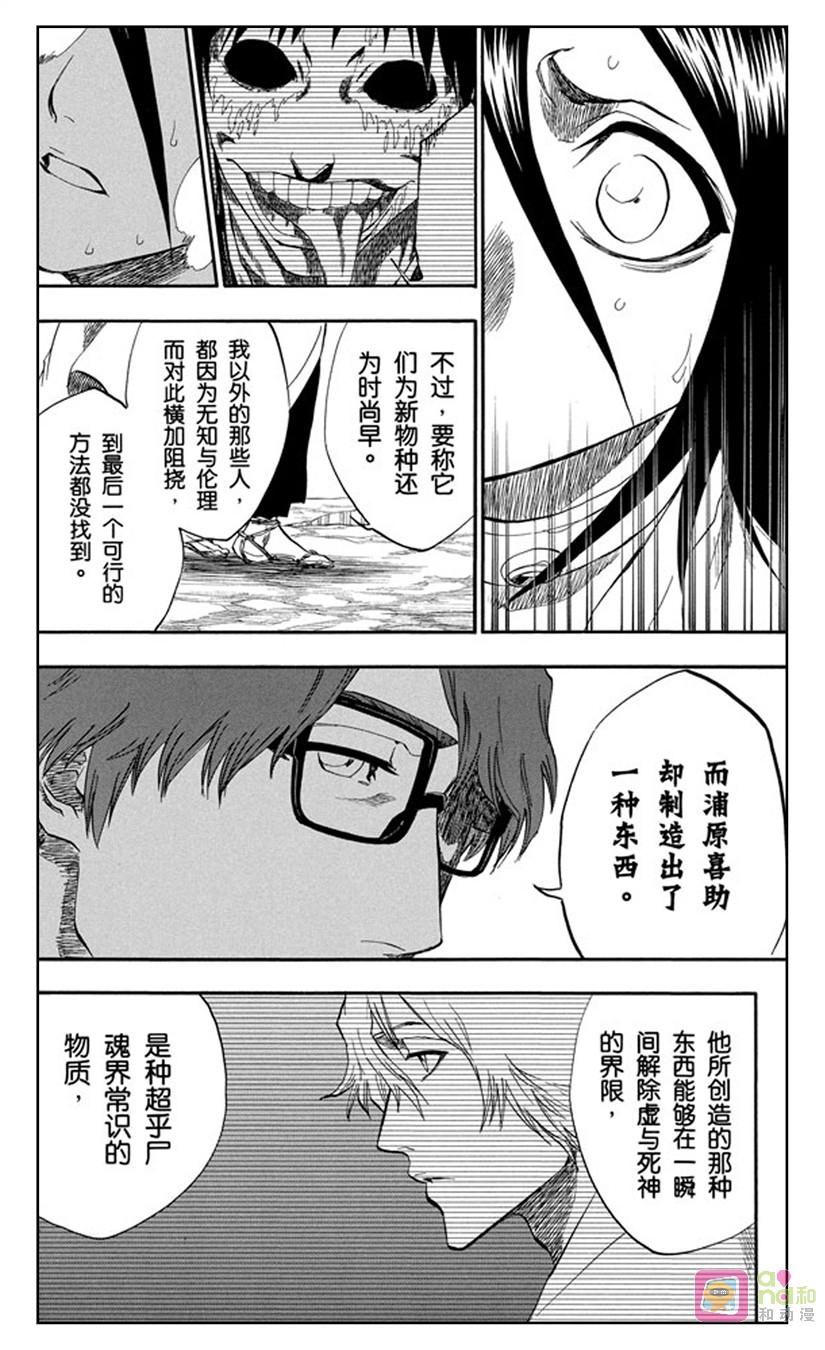 死神_境·界 第175话 第12页