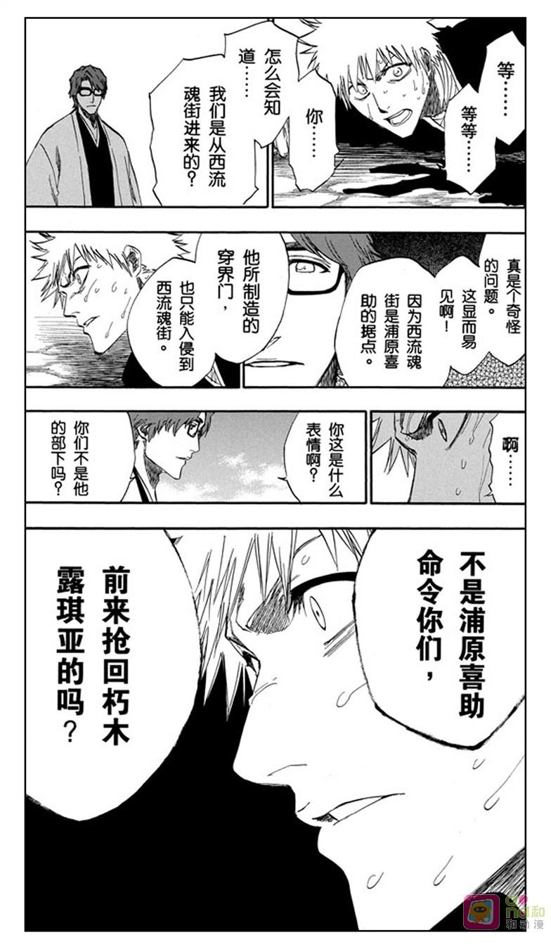 死神_境·界 第175话 第8页
