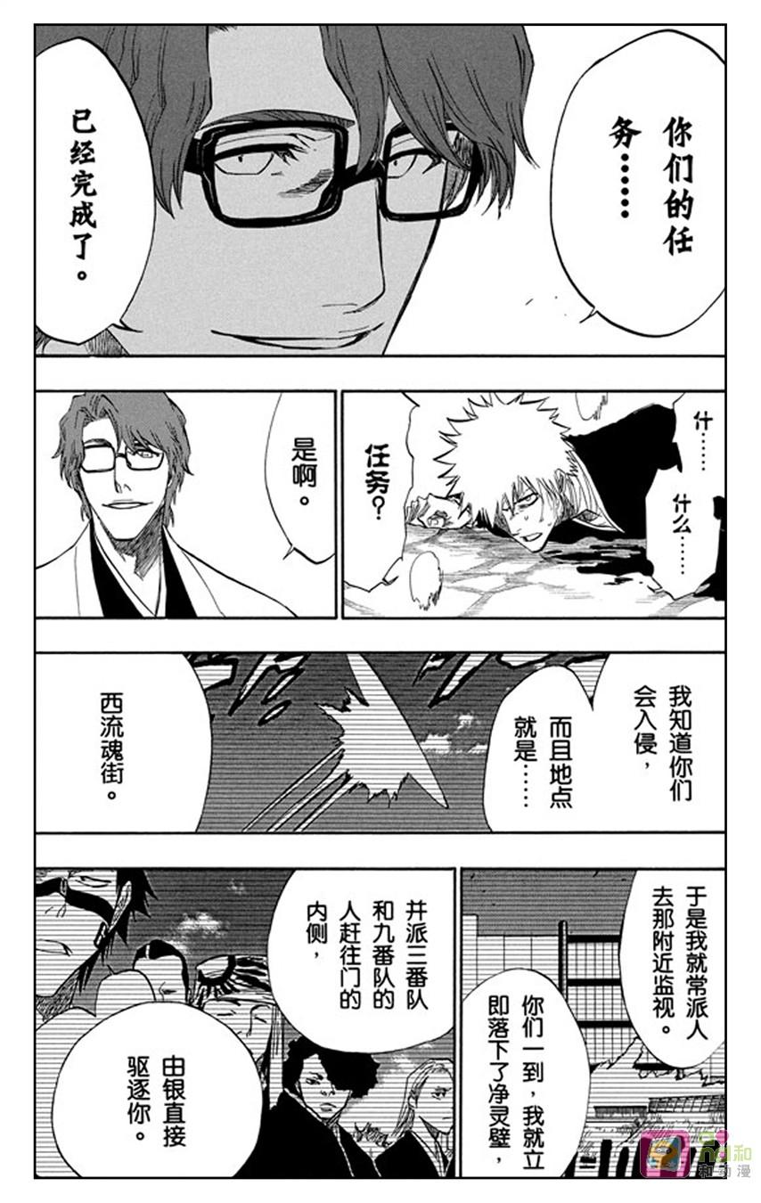 死神_境·界 第175话 第6页